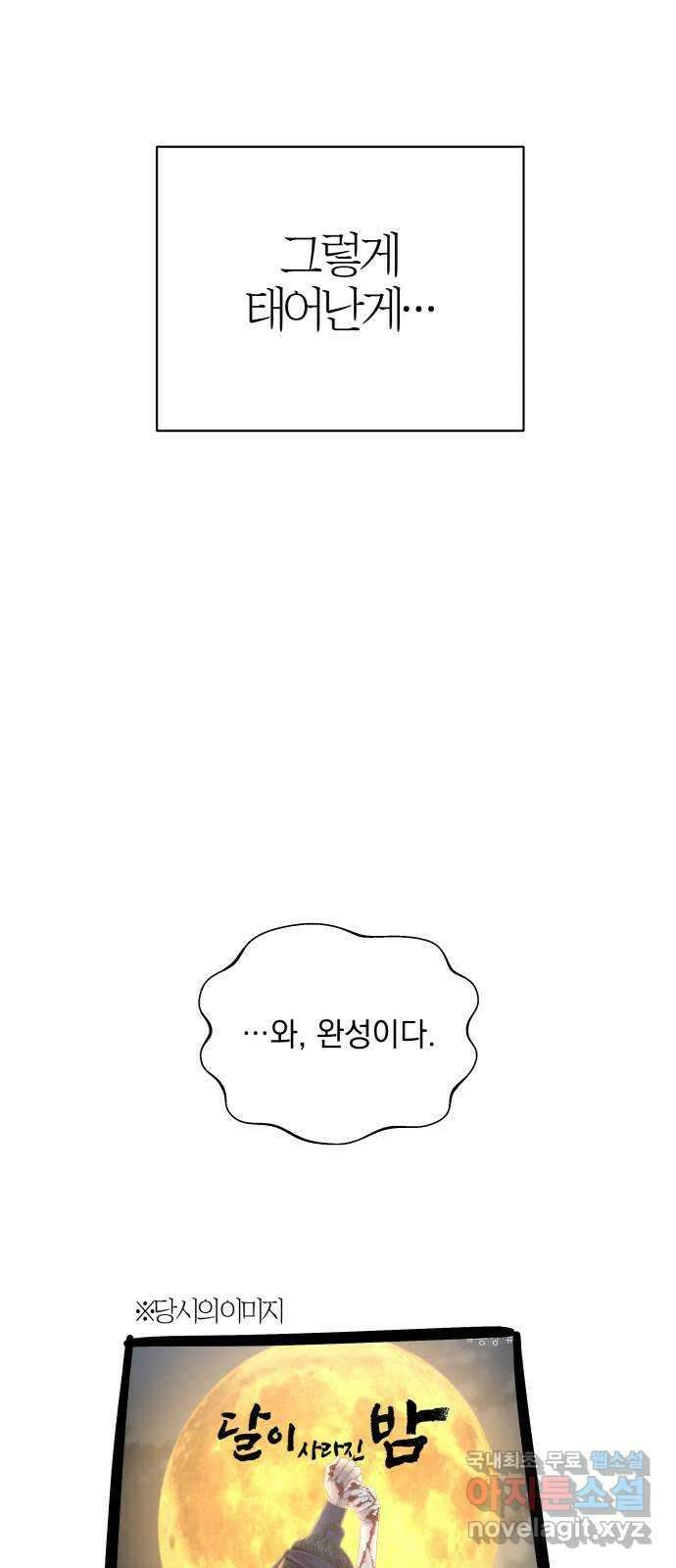 달이 사라진 밤 후기 16
