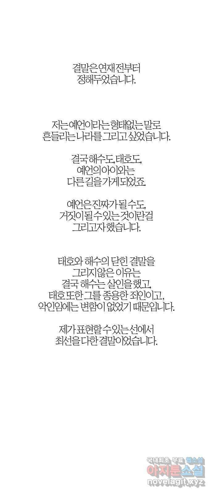 달이 사라진 밤 후기 28