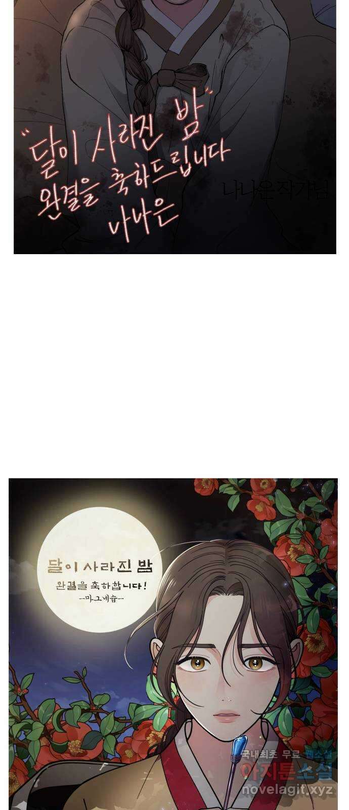 달이 사라진 밤 후기 33