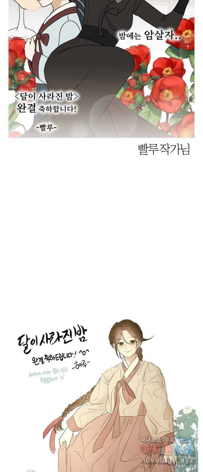 달이 사라진 밤 후기 35