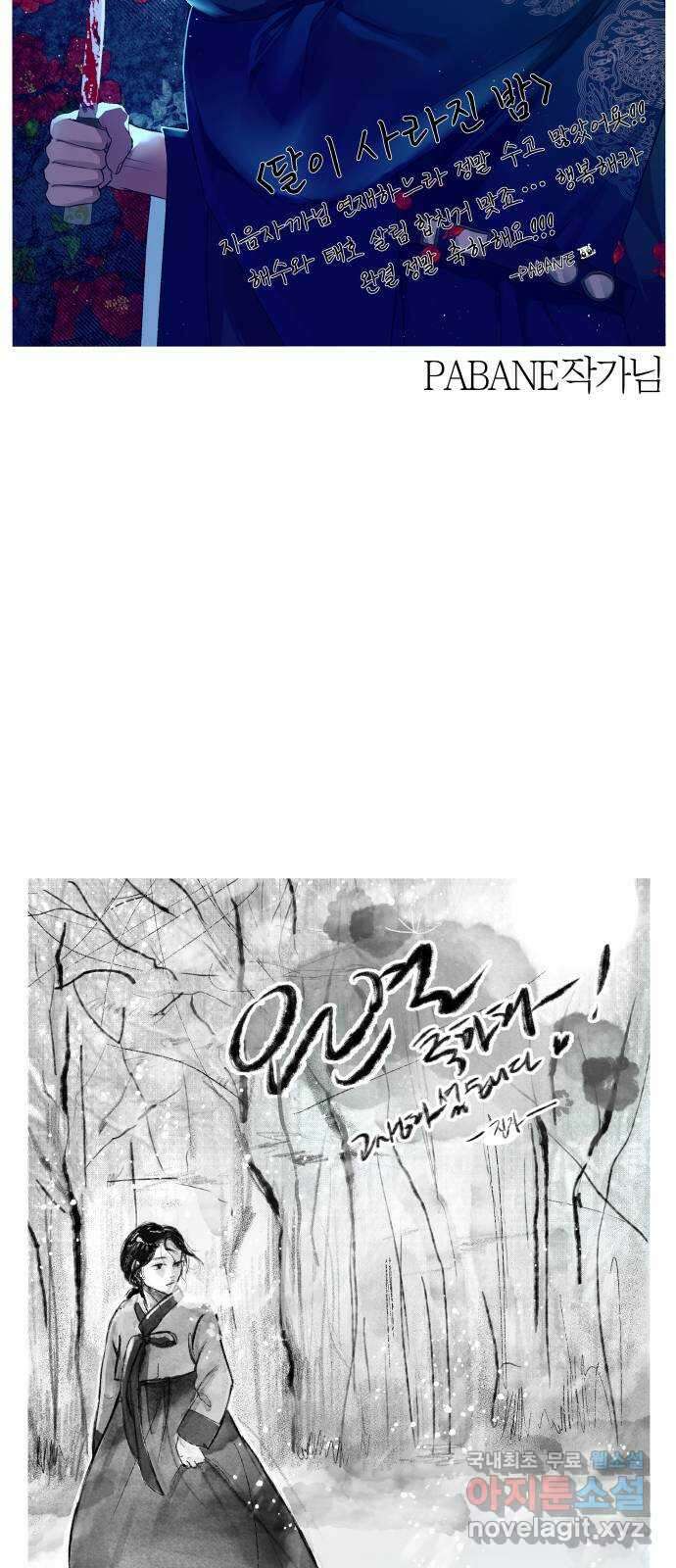 달이 사라진 밤 후기 37