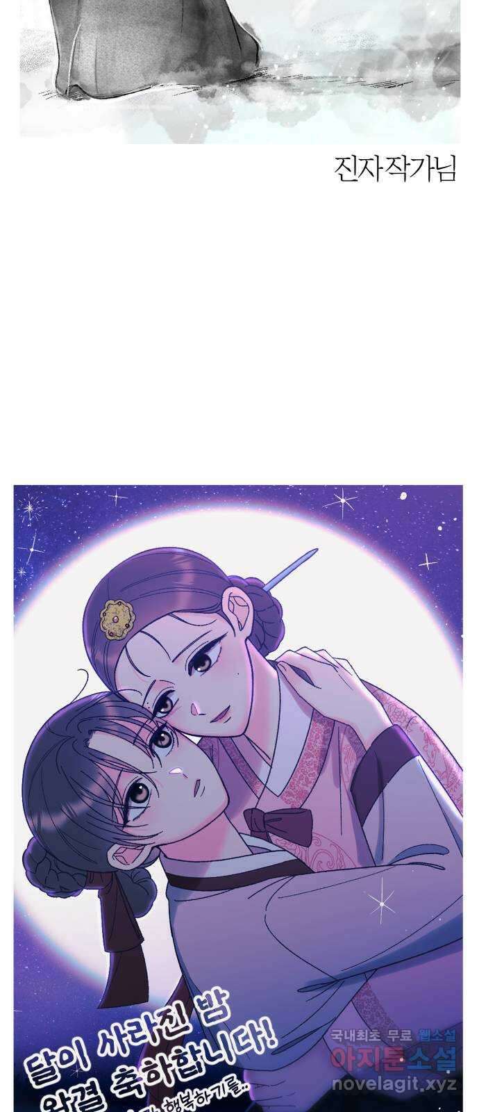 달이 사라진 밤 후기 38