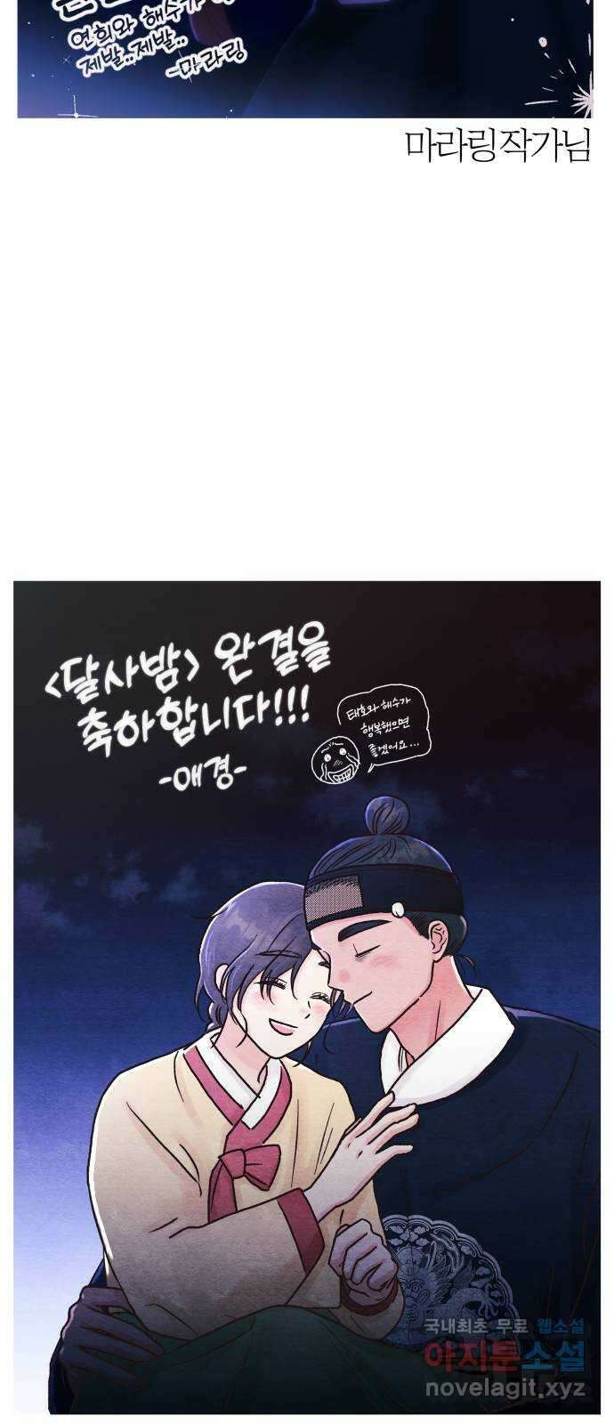 달이 사라진 밤 후기 39