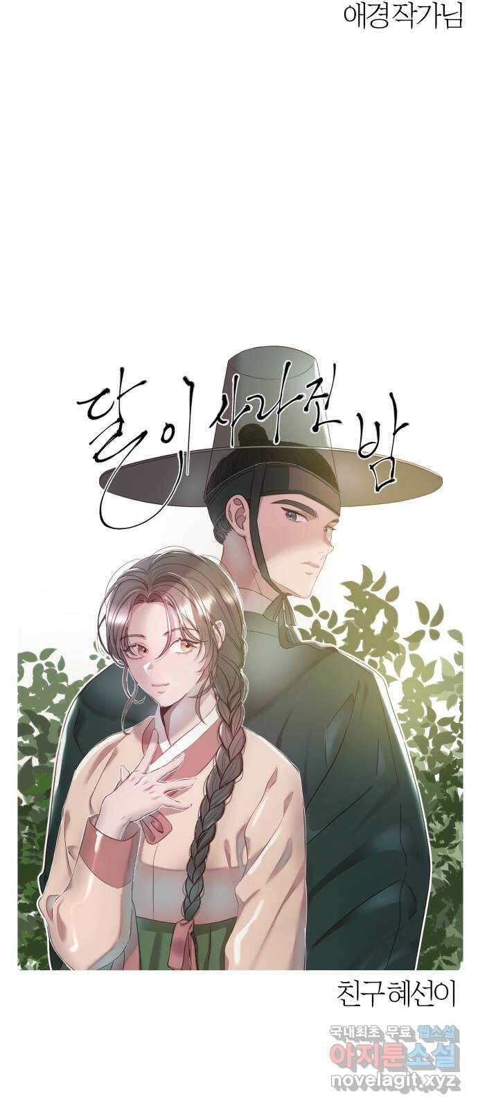 달이 사라진 밤 후기 40