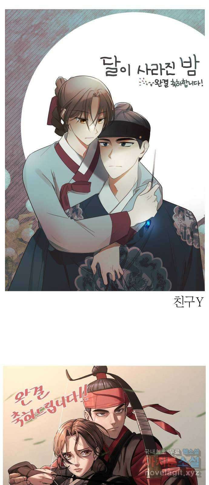 달이 사라진 밤 후기 42