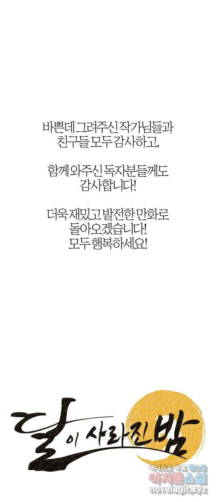 달이 사라진 밤 후기 44
