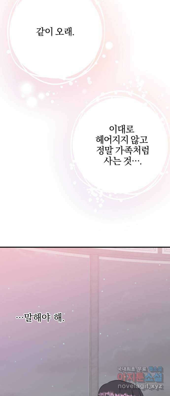 로맨스가 가능해? 27화 2
