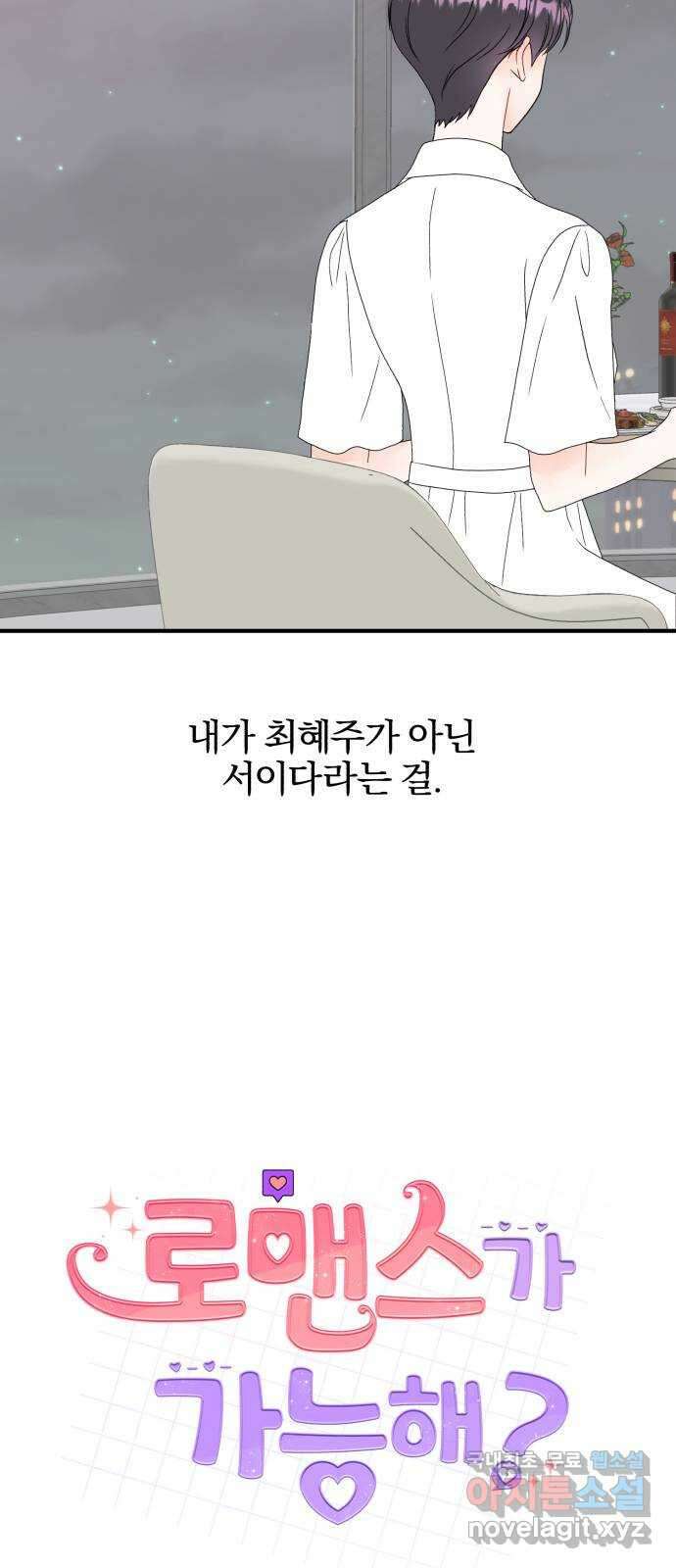 로맨스가 가능해? 27화 3