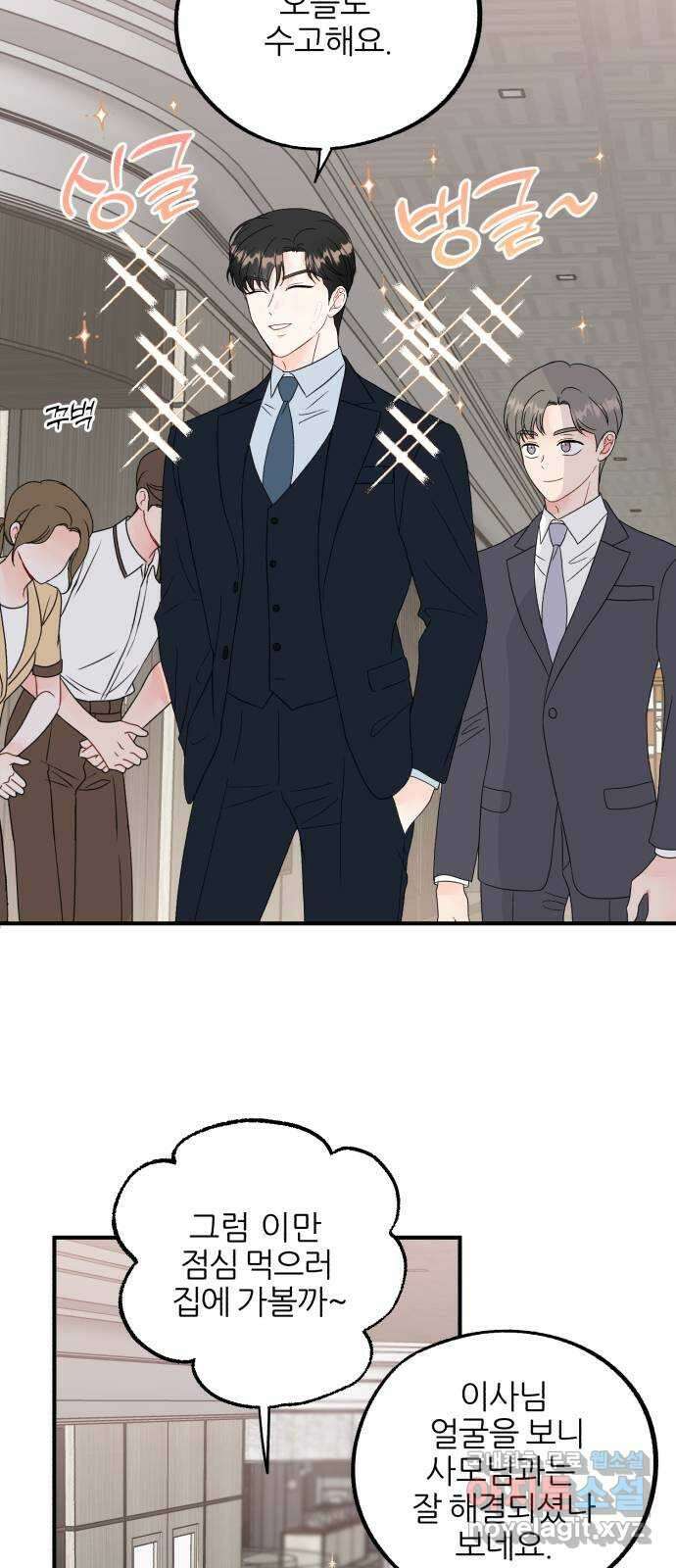 로맨스가 가능해? 27화 5