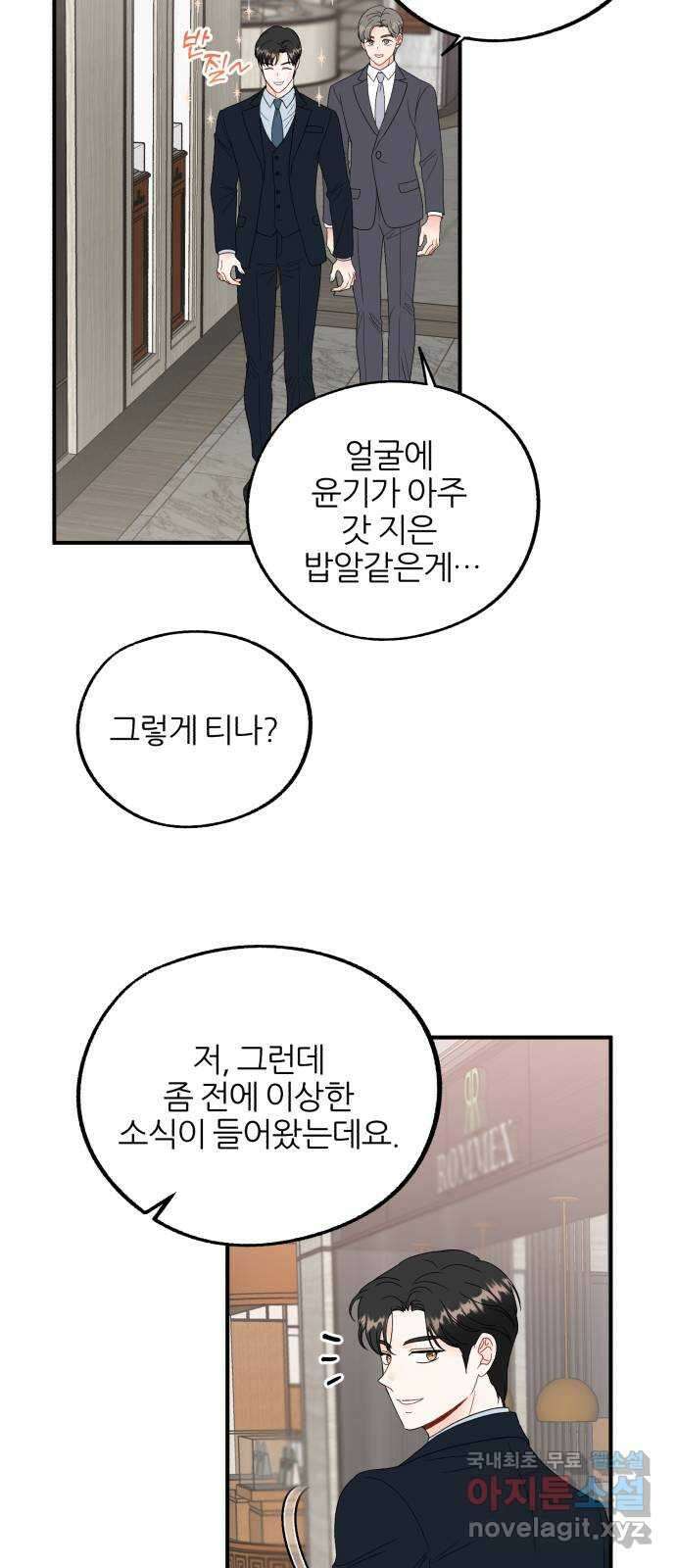 로맨스가 가능해? 27화 6