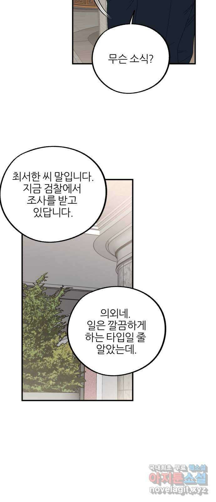 로맨스가 가능해? 27화 7
