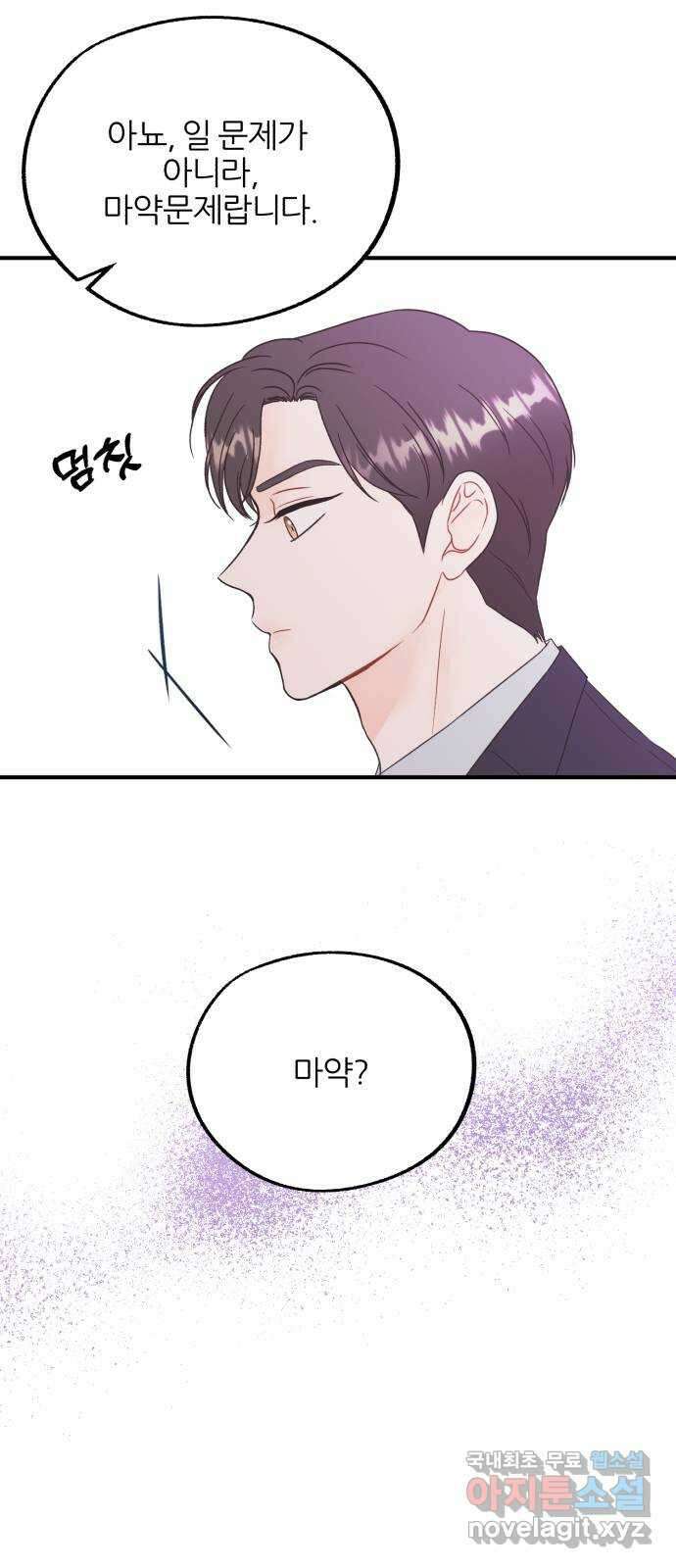 로맨스가 가능해? 27화 8