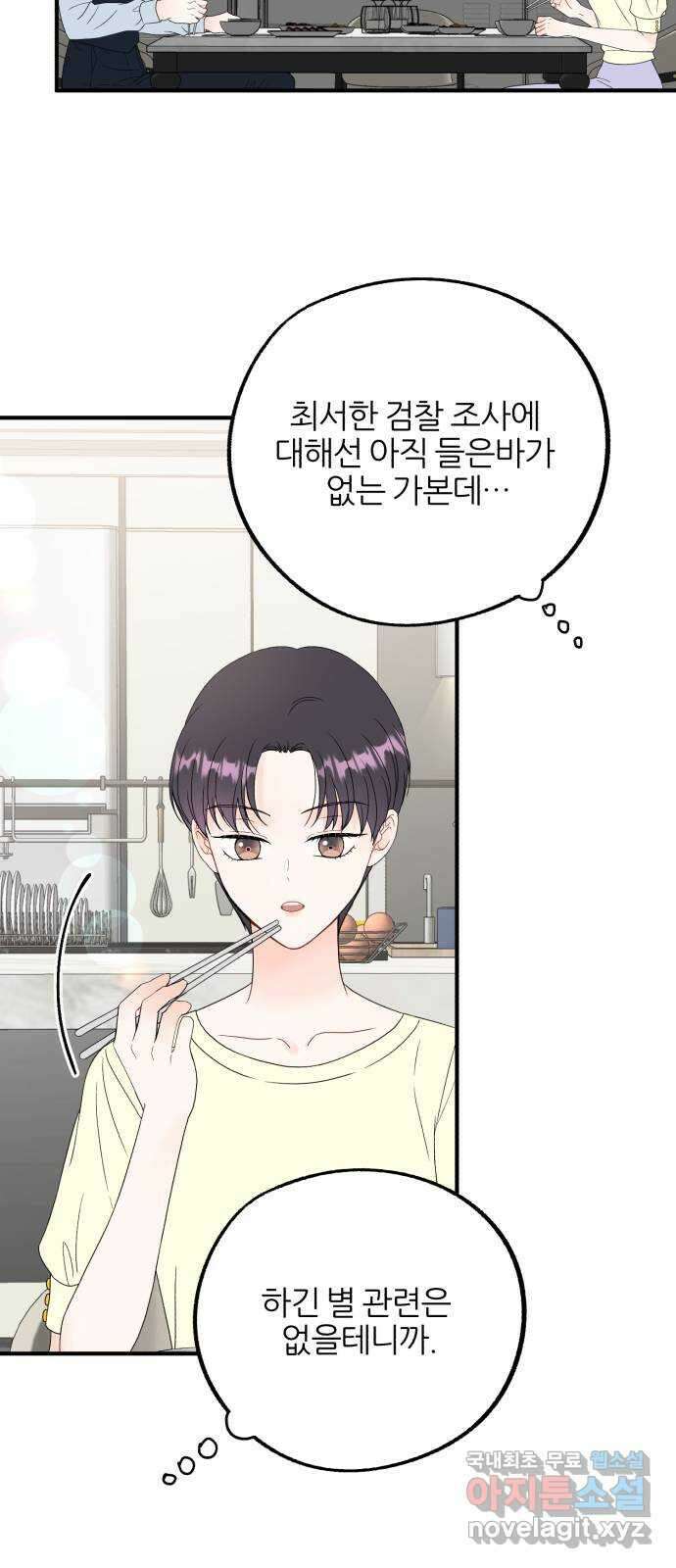 로맨스가 가능해? 27화 10