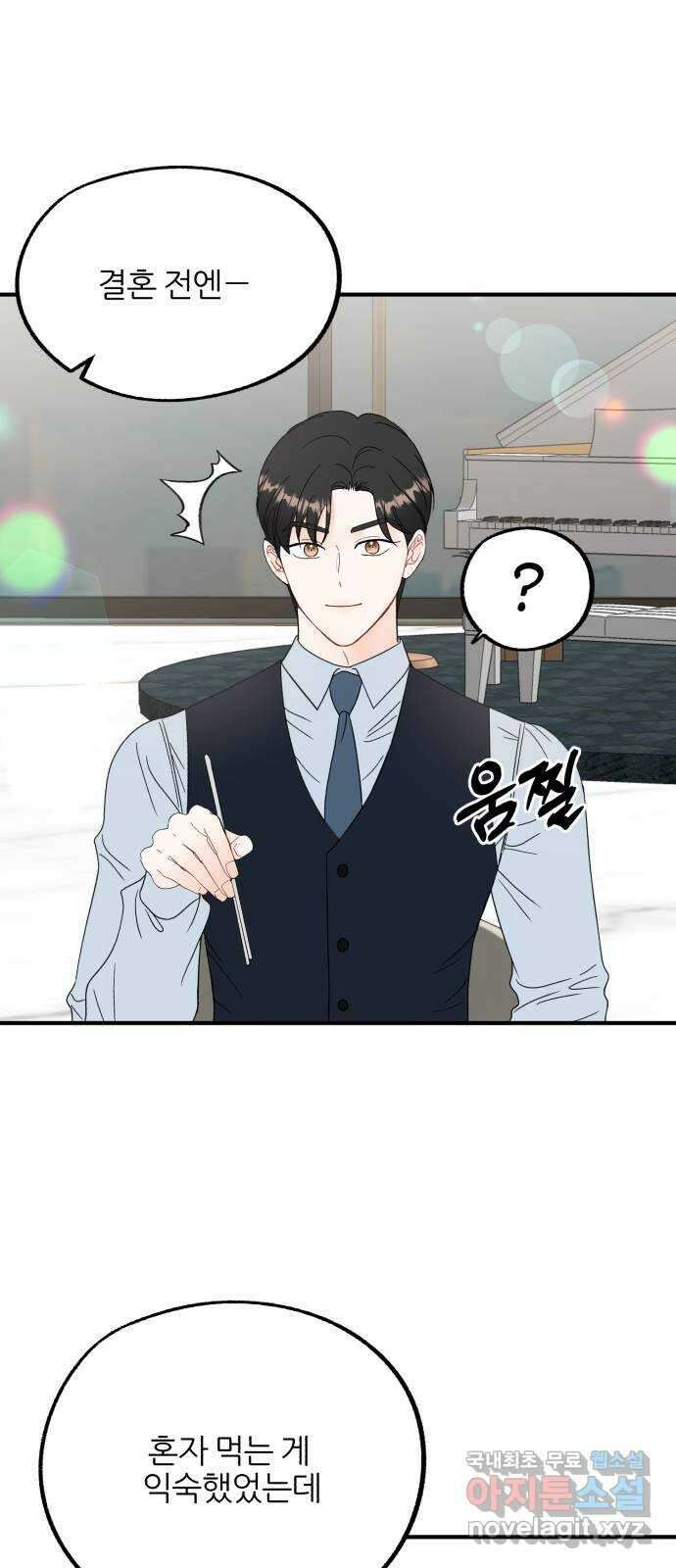 로맨스가 가능해? 27화 11
