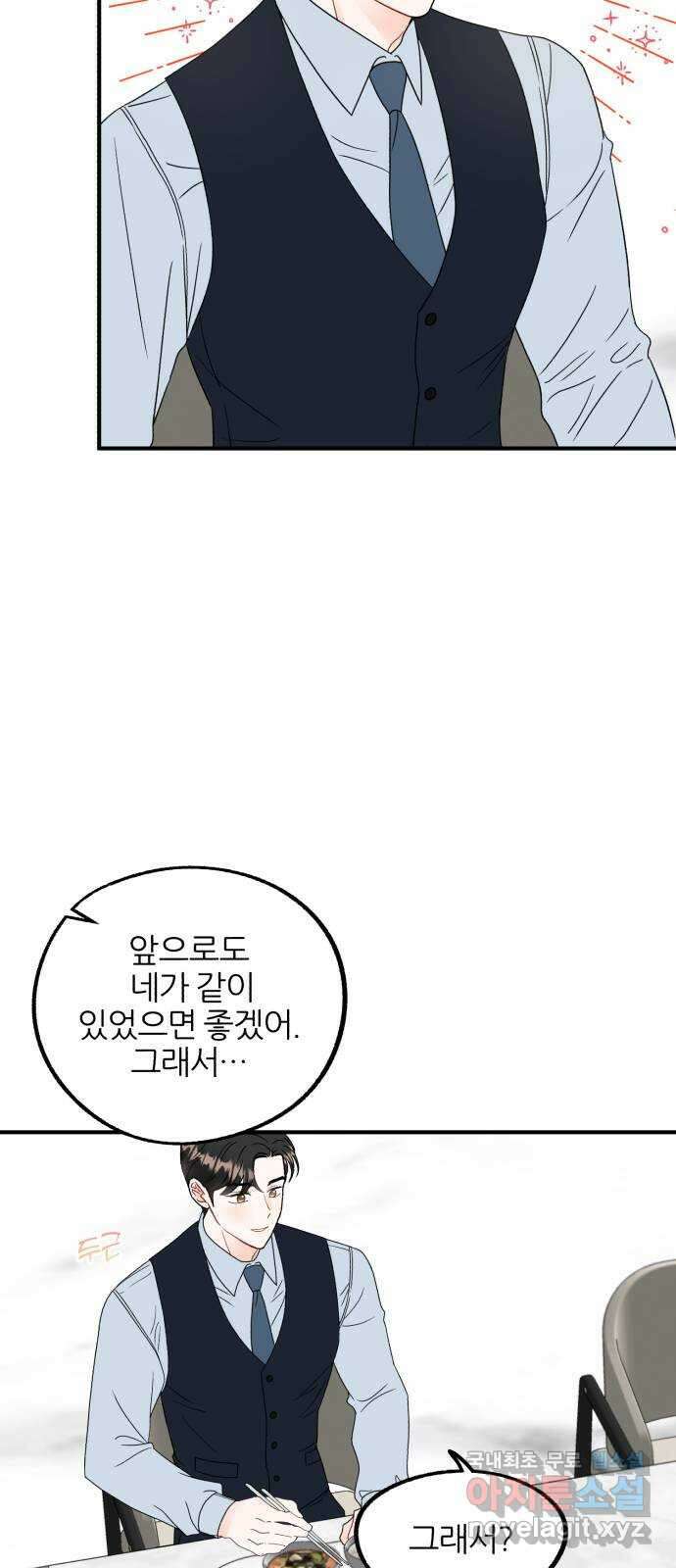 로맨스가 가능해? 27화 14