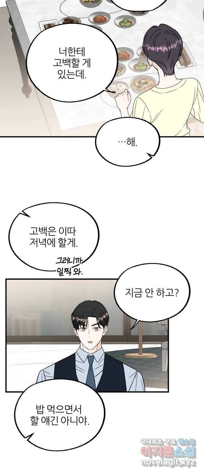 로맨스가 가능해? 27화 15