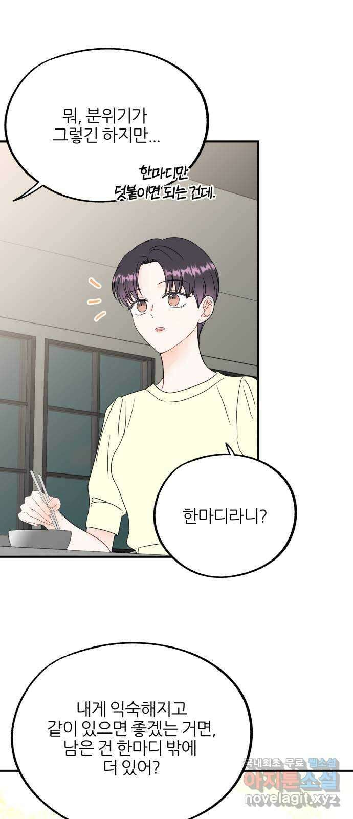 로맨스가 가능해? 27화 16