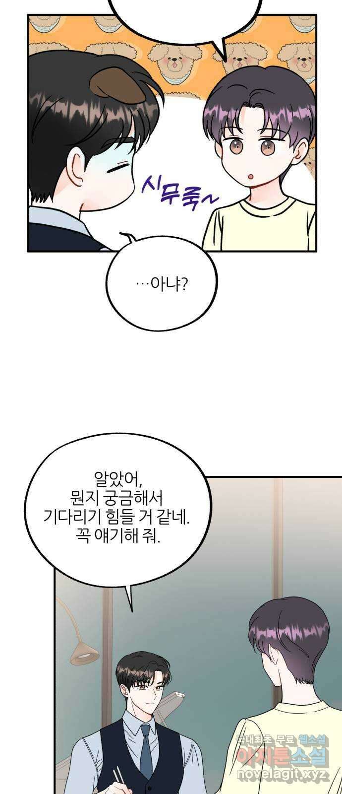 로맨스가 가능해? 27화 18