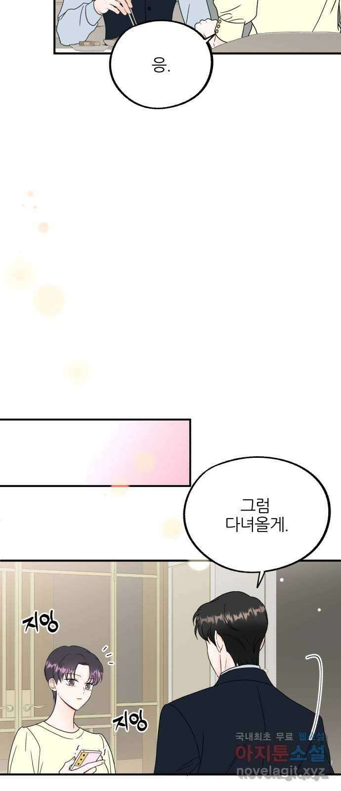 로맨스가 가능해? 27화 19