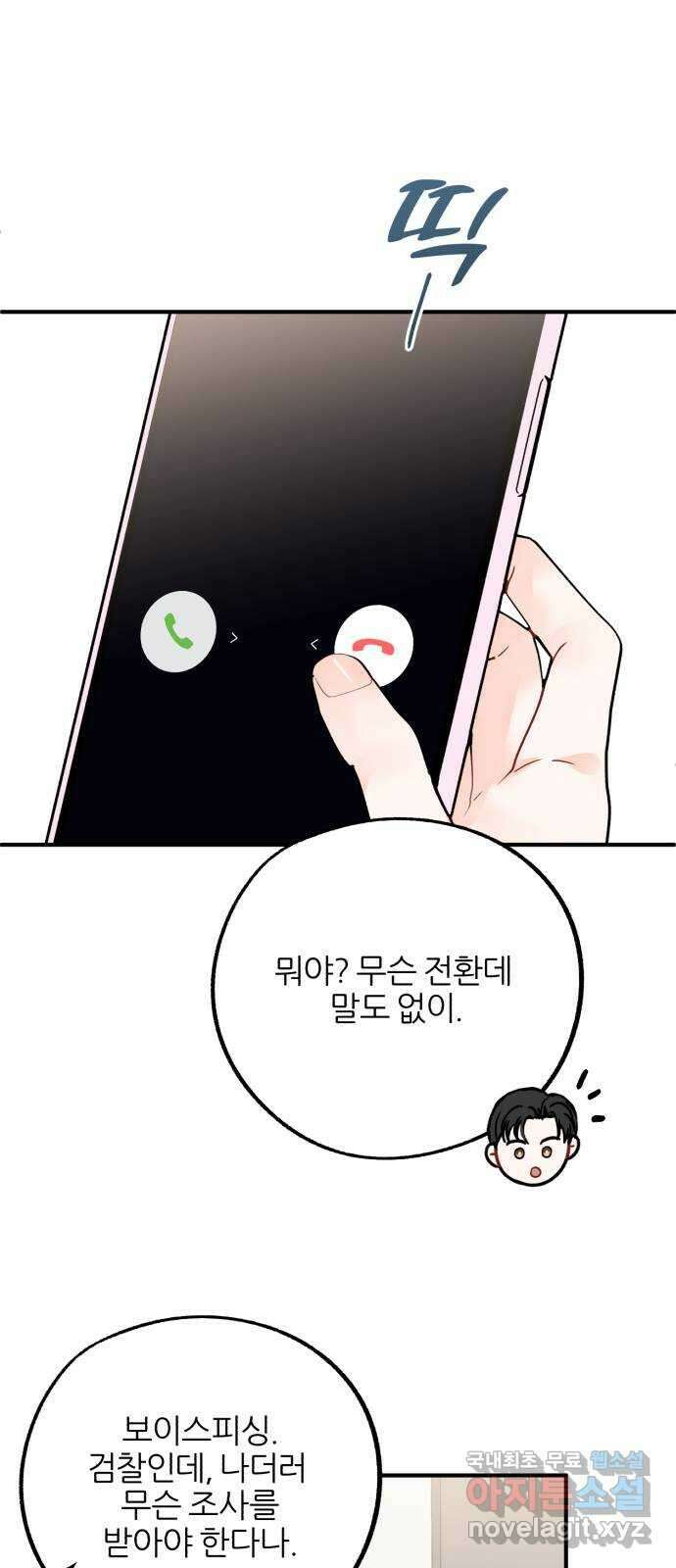 로맨스가 가능해? 27화 20
