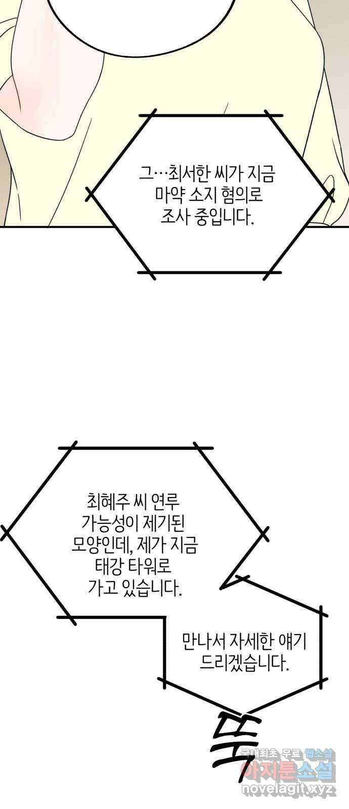 로맨스가 가능해? 27화 24