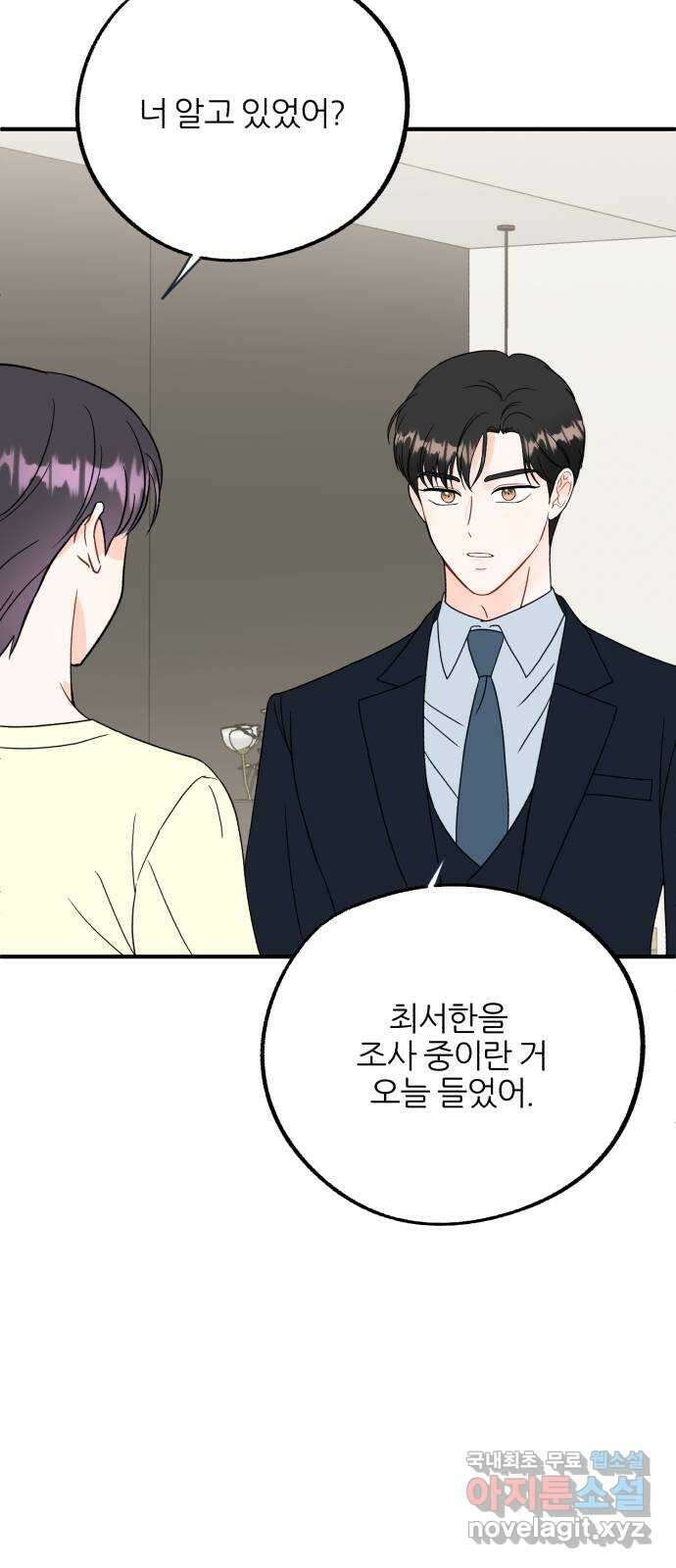 로맨스가 가능해? 27화 26