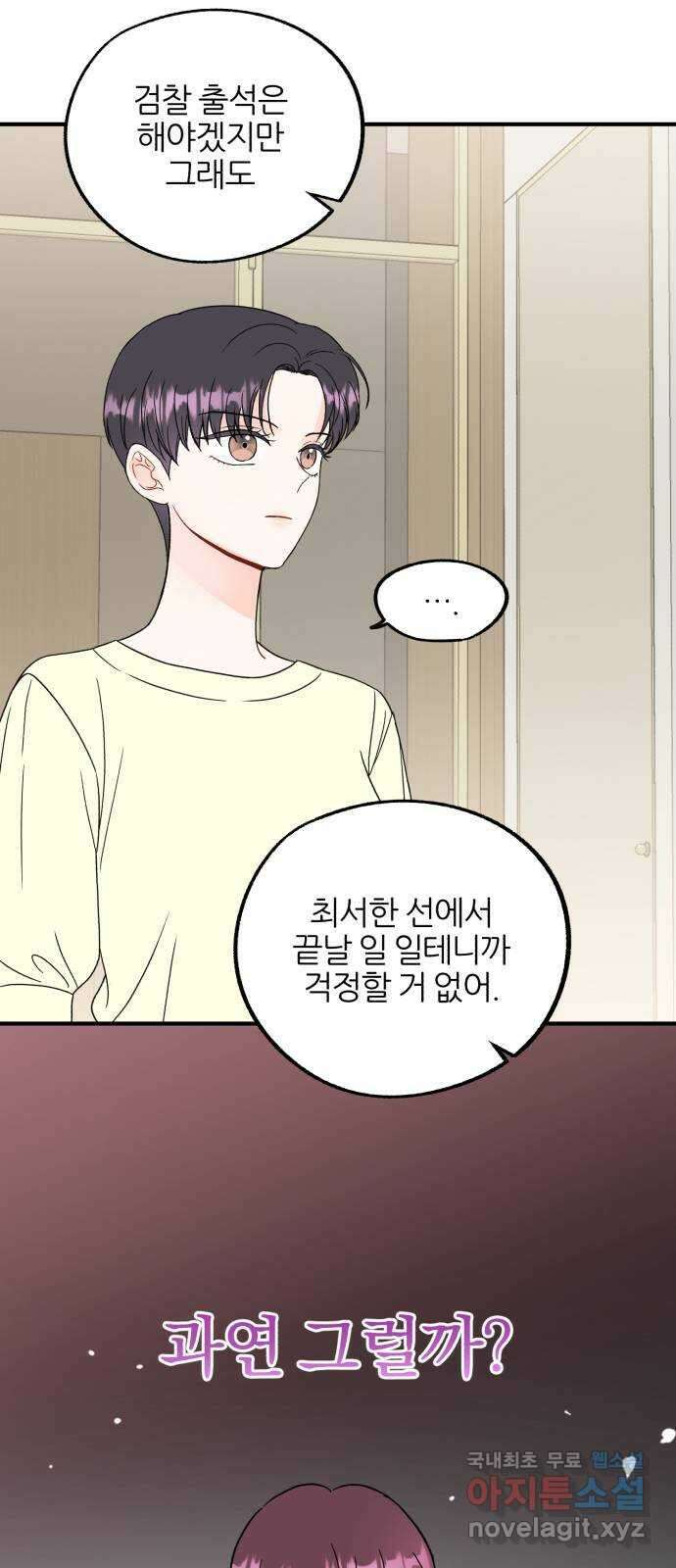 로맨스가 가능해? 27화 27