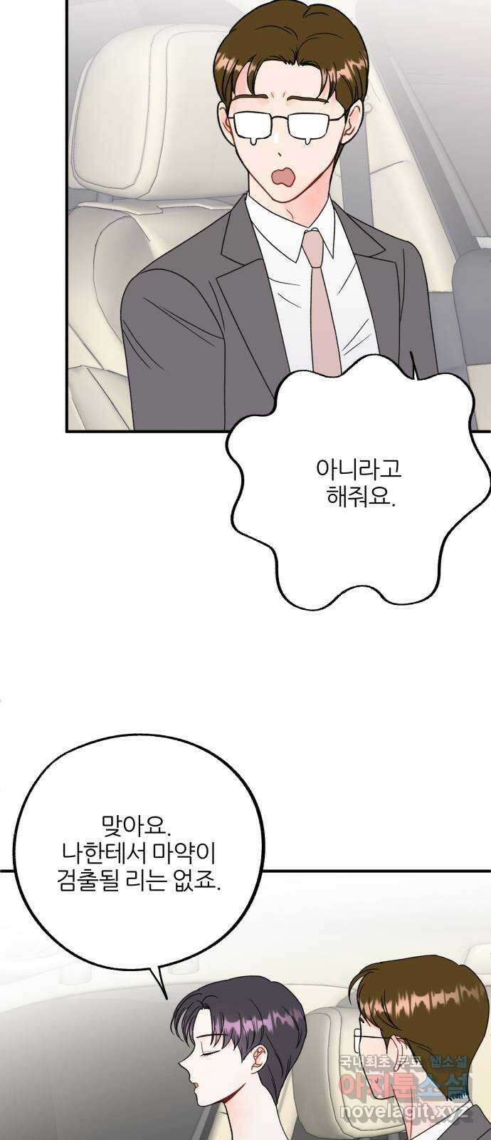 로맨스가 가능해? 27화 30