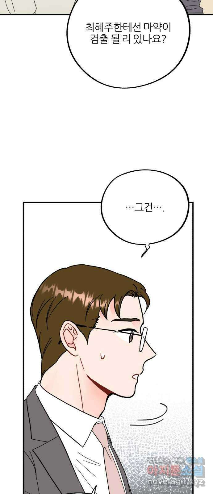 로맨스가 가능해? 27화 32