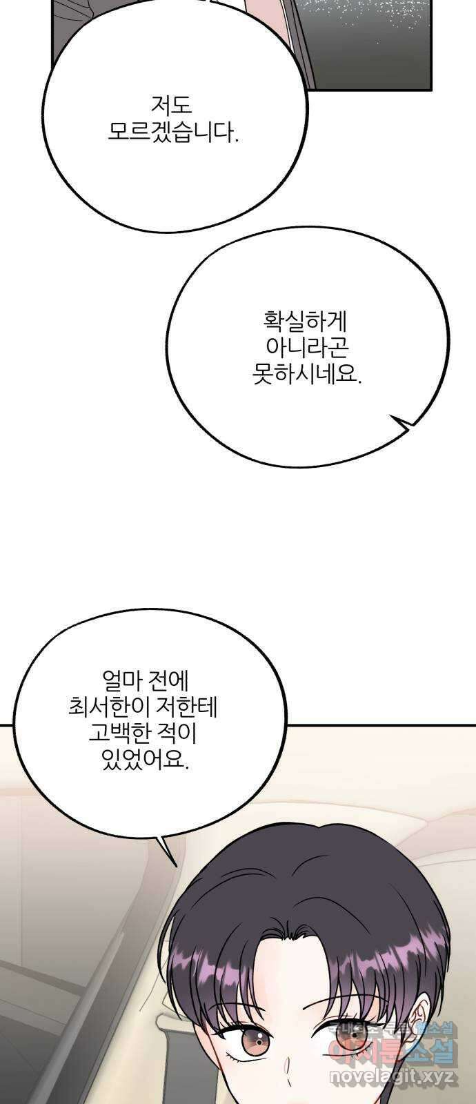 로맨스가 가능해? 27화 33