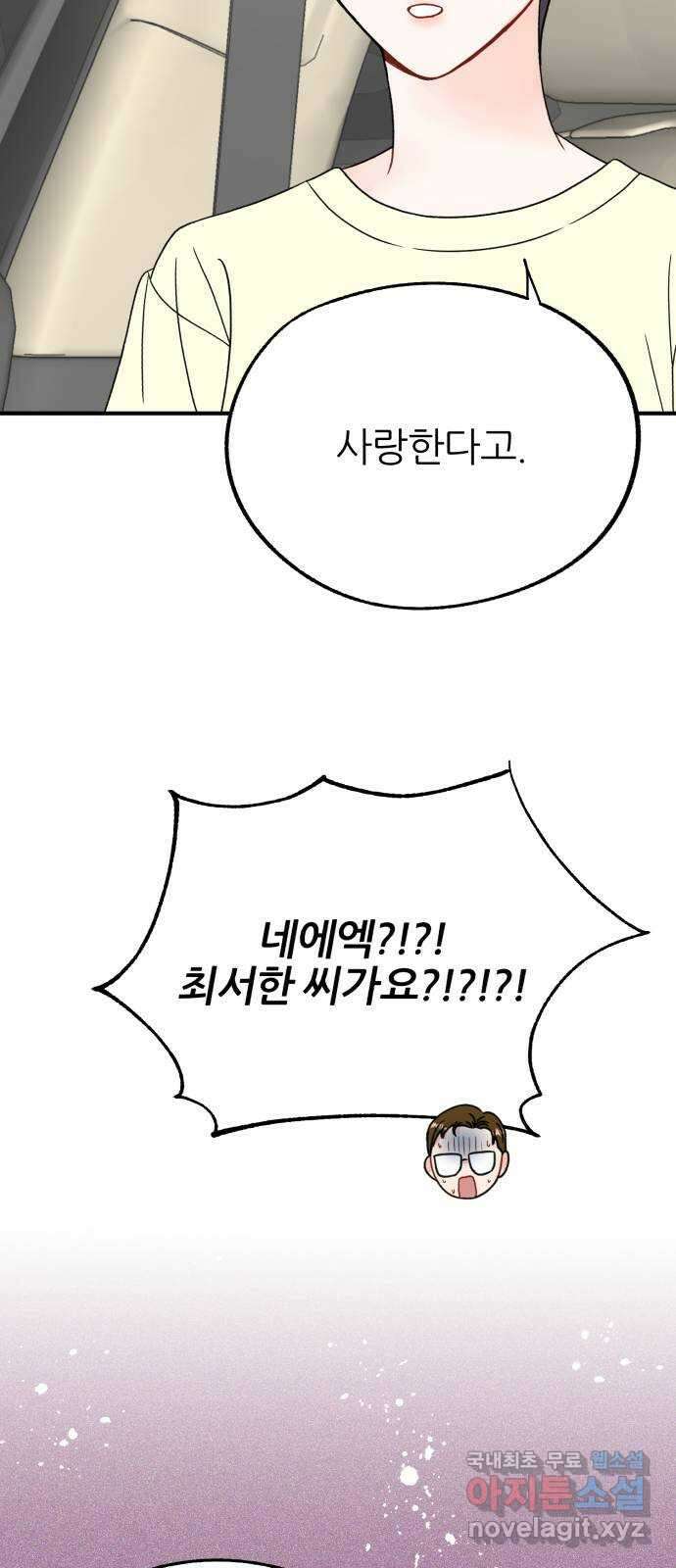 로맨스가 가능해? 27화 34