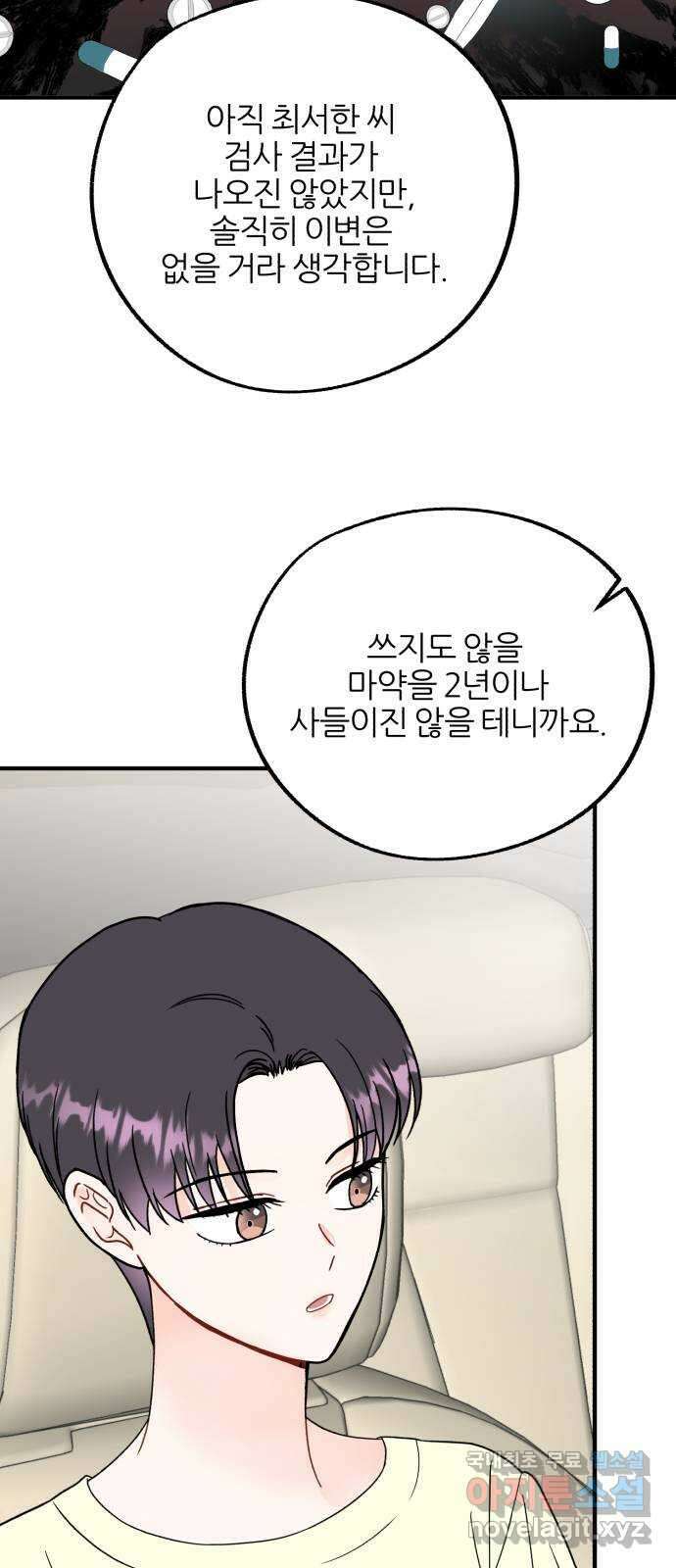 로맨스가 가능해? 27화 37