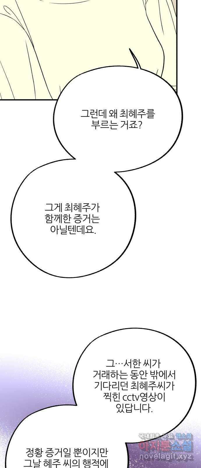 로맨스가 가능해? 27화 38