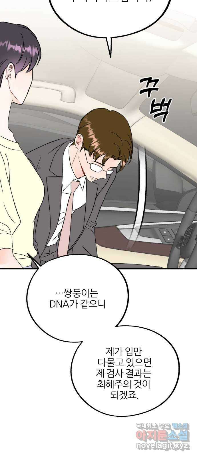 로맨스가 가능해? 27화 40