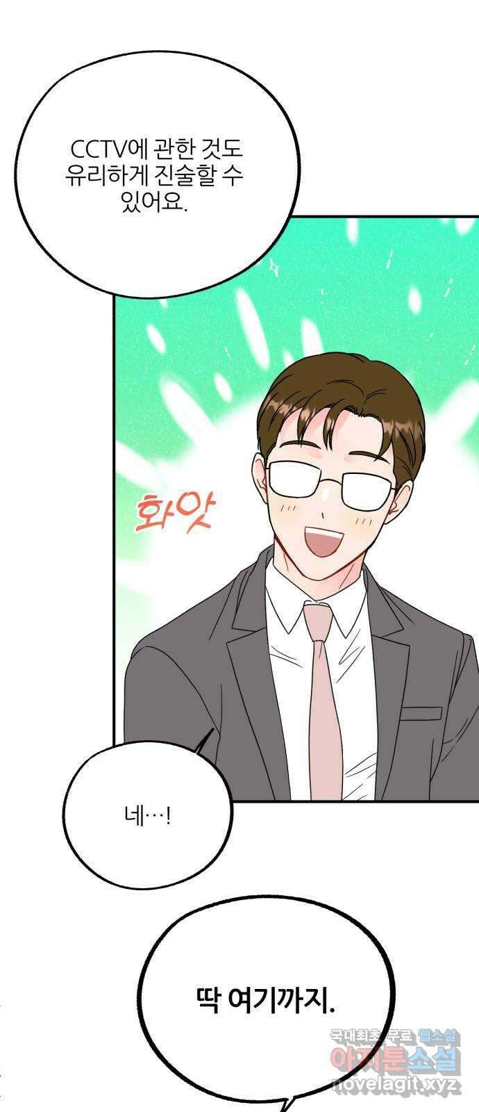로맨스가 가능해? 27화 41