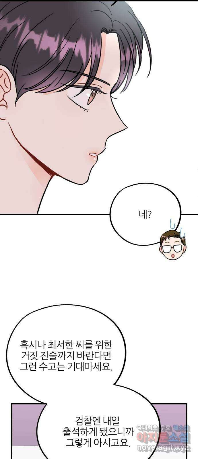 로맨스가 가능해? 27화 42