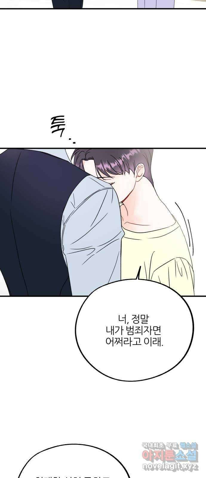 로맨스가 가능해? 27화 48