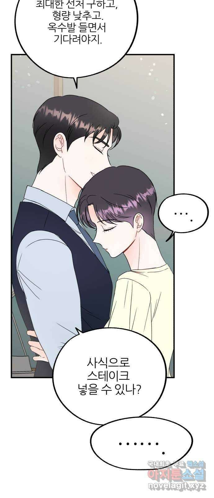 로맨스가 가능해? 27화 49