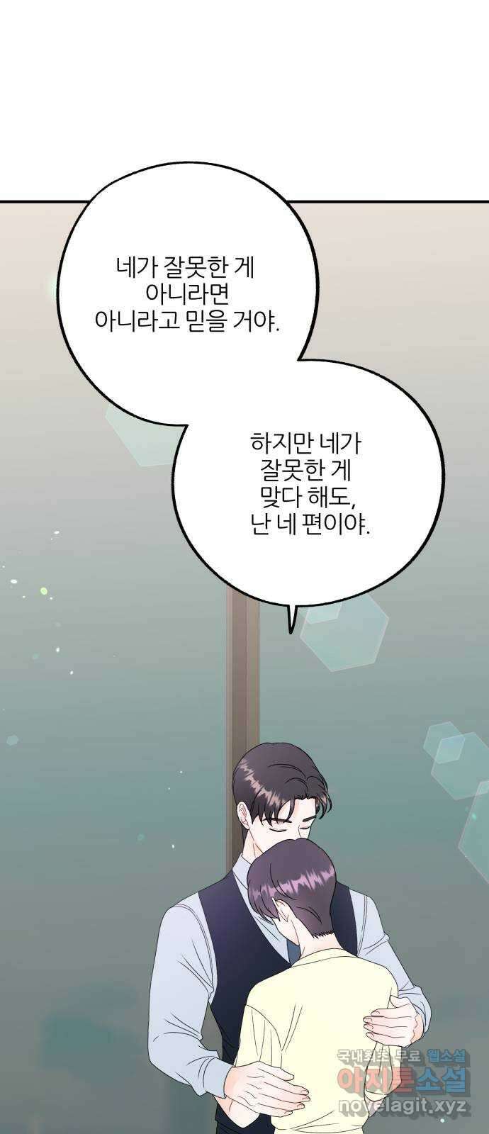 로맨스가 가능해? 27화 50