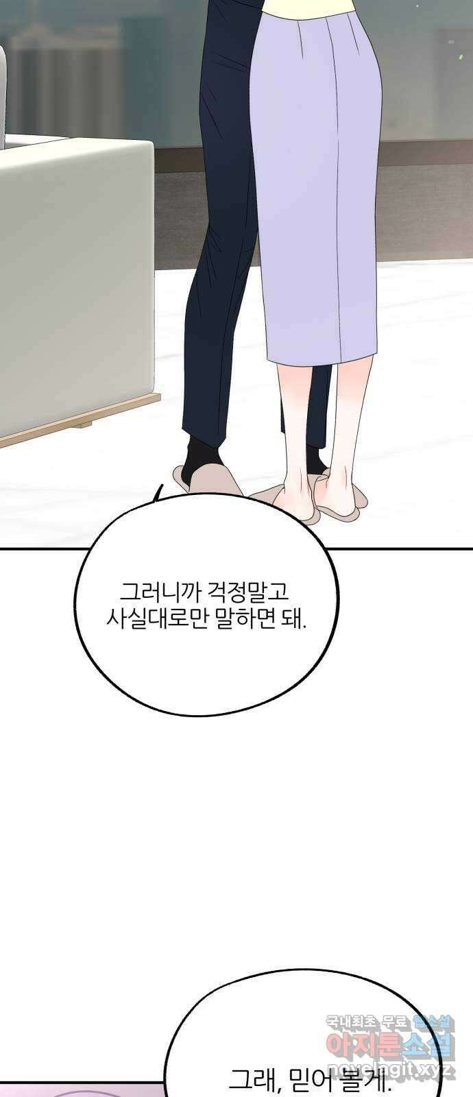 로맨스가 가능해? 27화 51