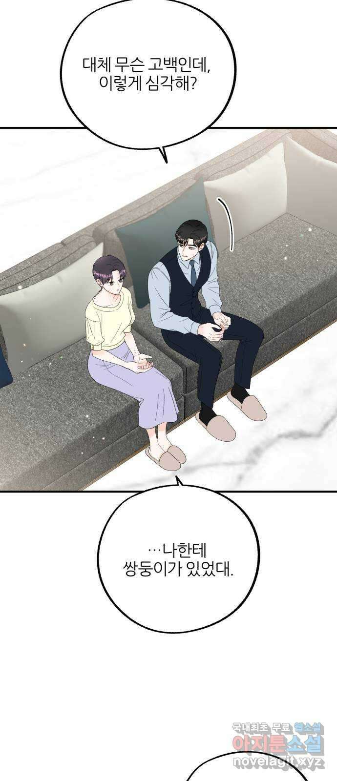 로맨스가 가능해? 27화 54