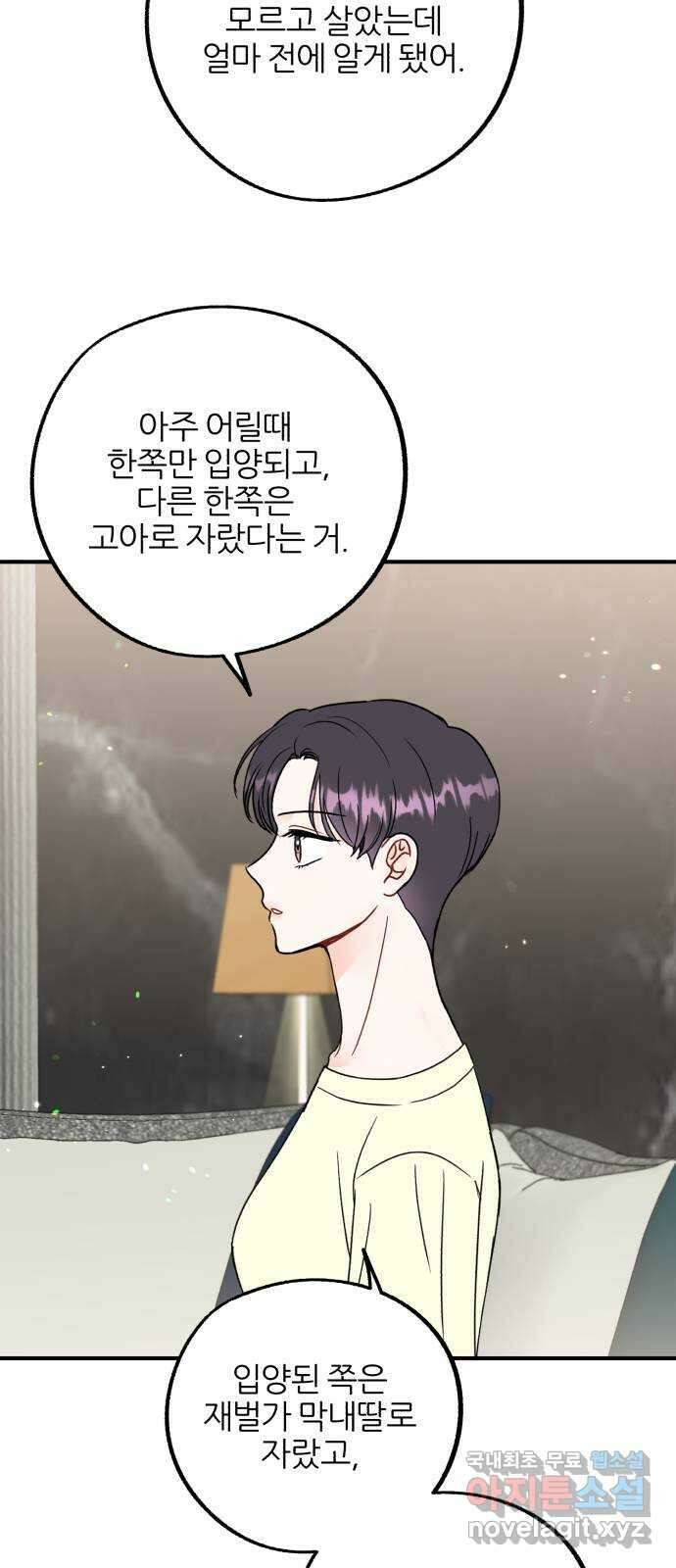 로맨스가 가능해? 27화 56