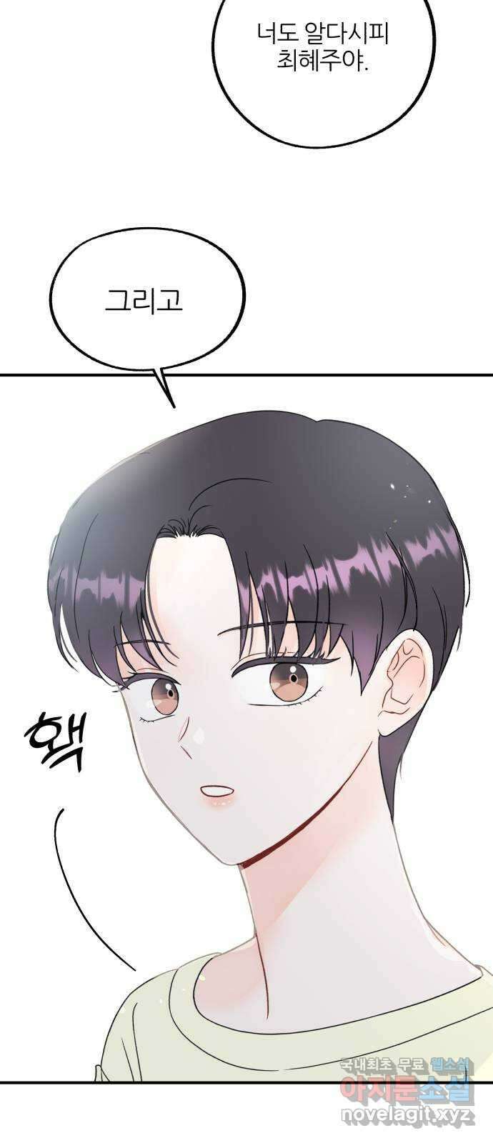 로맨스가 가능해? 27화 57