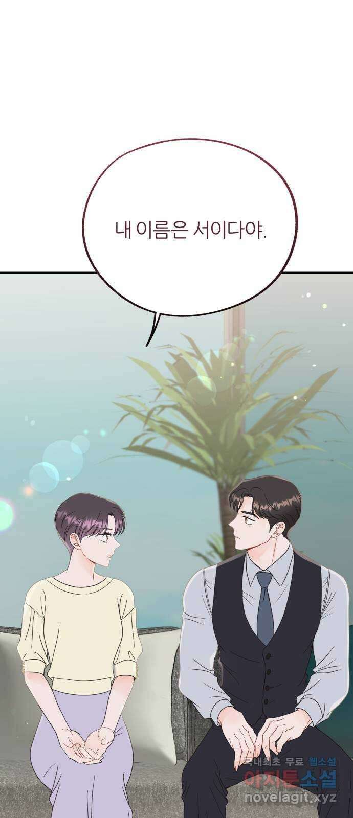 로맨스가 가능해? 27화 58