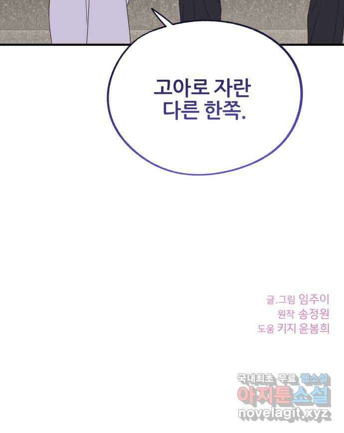 로맨스가 가능해? 27화 59