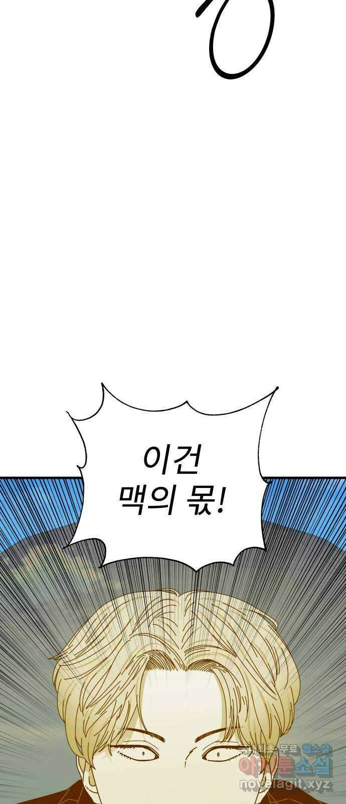 아이즈 106화 3