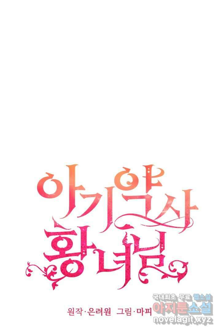 아기 약사 황녀님 17화 1