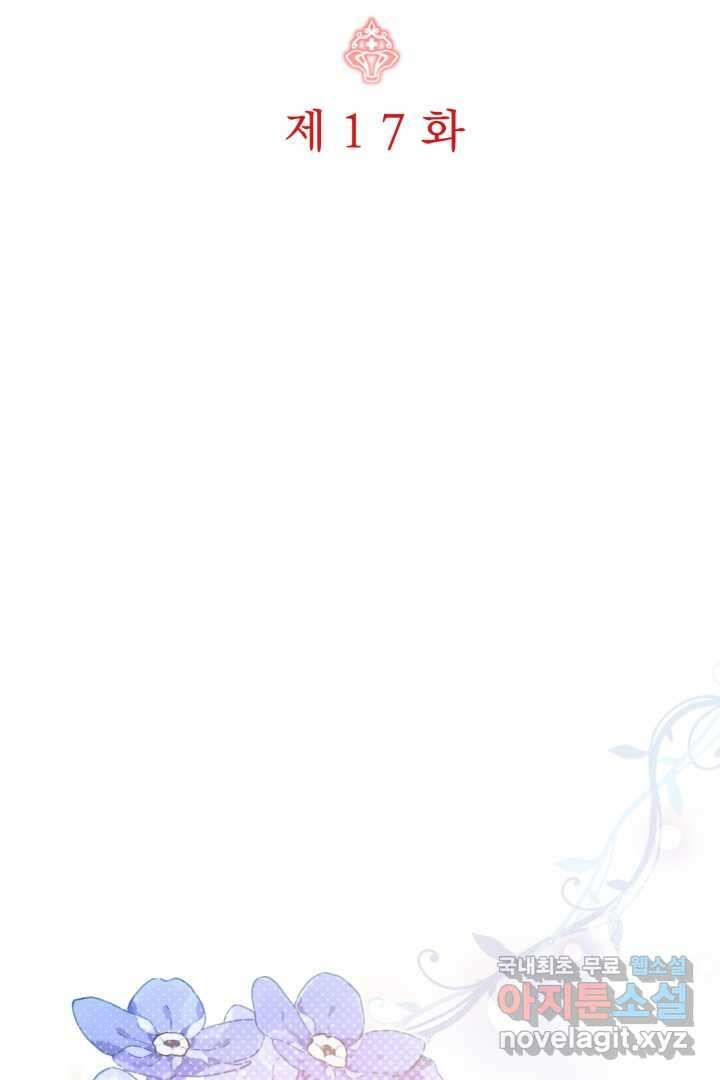 아기 약사 황녀님 17화 2