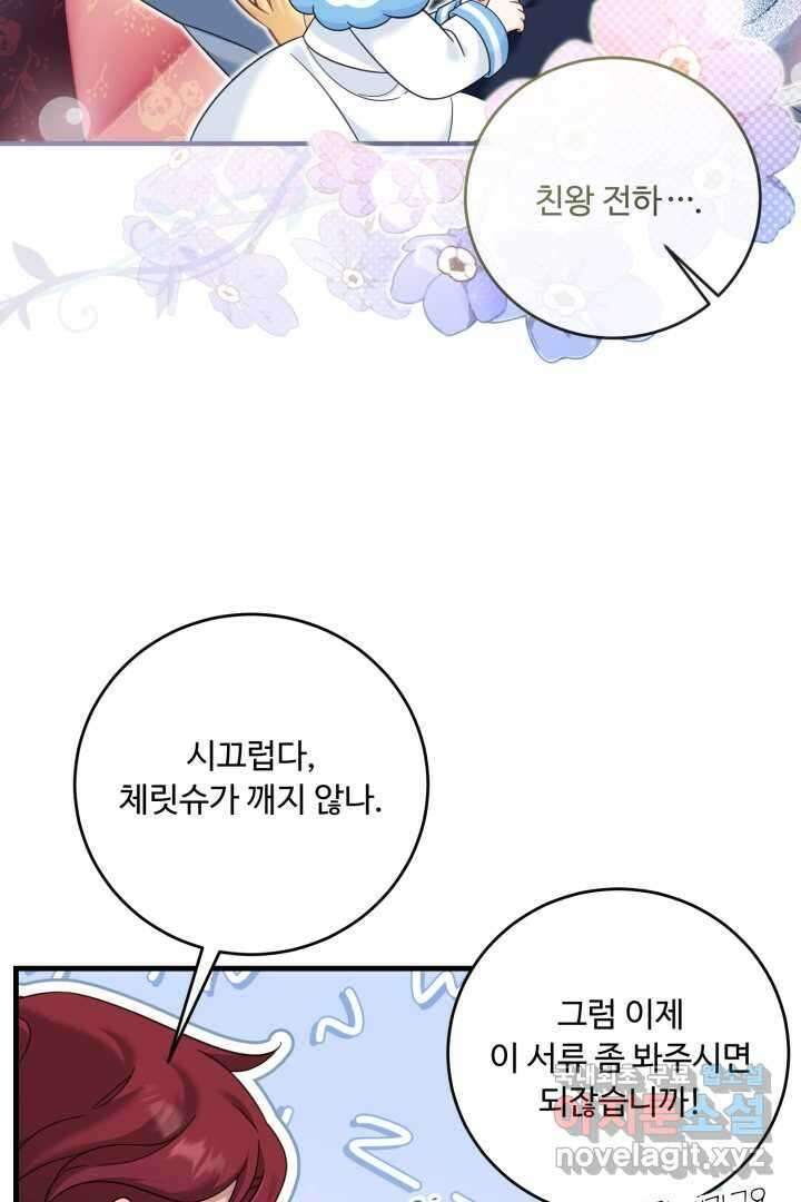 아기 약사 황녀님 17화 4