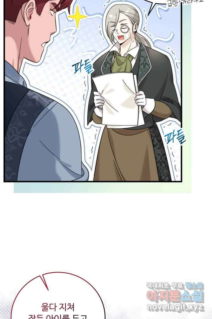 아기 약사 황녀님 17화 5